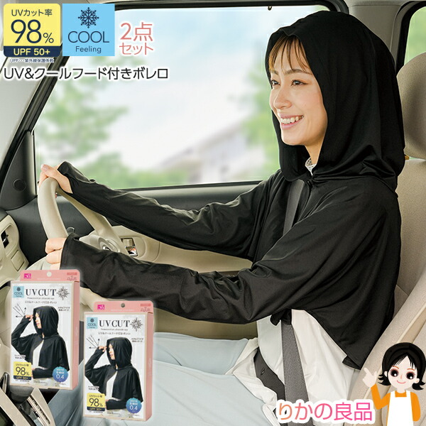 FORME東原亜希 UVカットボレロチャコール