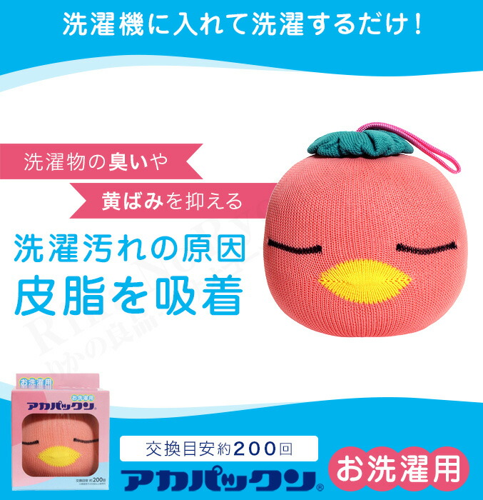 Tvで紹介 最大2 000円クーポン 単品 お洗濯用 アカパックン ピンク 皮脂汚れ 襟 汚れ 黄ばみ