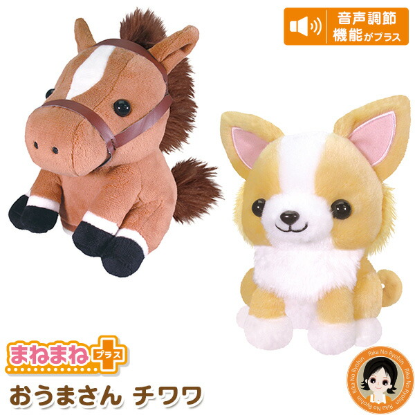 新 最大2 000円クーポン まねまねプラスシリーズ 送料無料 まねまね ペルシャ チワワ 動く モノマネ おしゃべり 人形 ペット しゃべる 猫 ぬいぐるみ 犬 グッズ ものまね おもちゃ 敬老の日 オスト 60s Bnm おすすめ特集