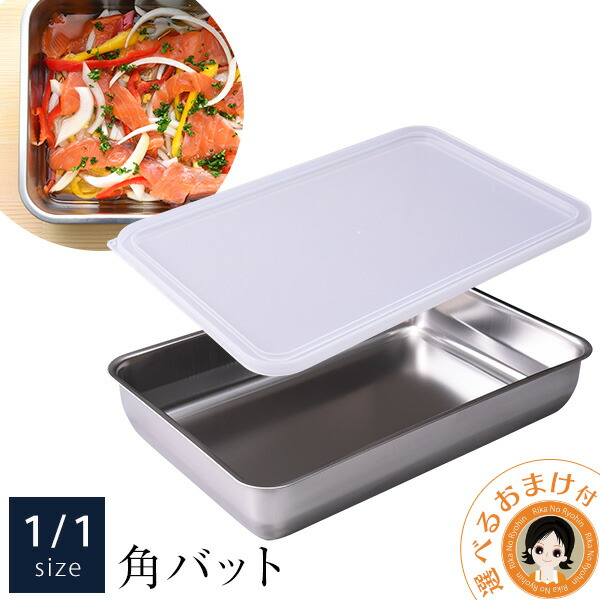 楽天市場】アルミ蓋付バット 中 アルミ バット 保存容器 / 冷凍