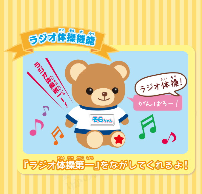 最大1 000円クーポン 包装無料 選べるおまけ 体操大好き おしゃべりくまのそらちゃん 送料無料 音声認識 ぬいぐるみ 動く モノマネ おしゃべり しゃべる くま クマ テディベア ラジオ体操 おもちゃ Bnm Highsoftsistemas Com Br