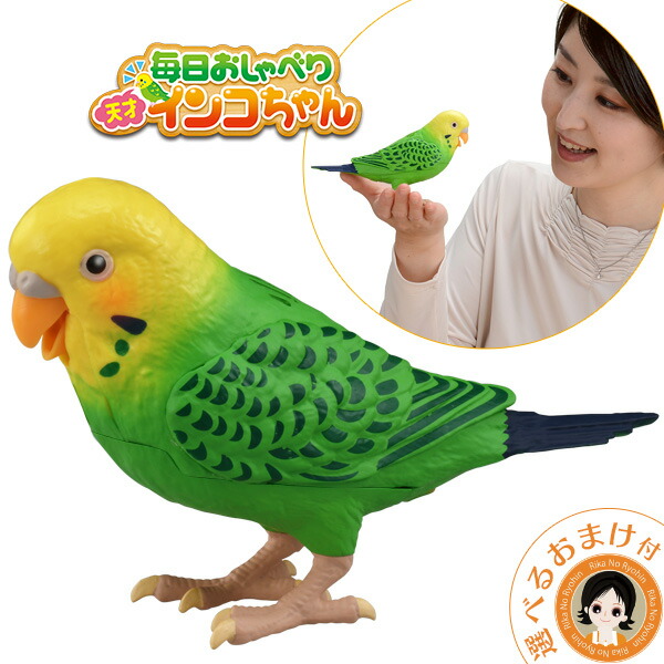 25 Off 天才インコちゃん りかの良品 高齢 脳トレ セキセイインコ 電子ペット 送料無料 タカラトミー 60s 毎日おしゃべり 人形 セキセイインコ Bnm りかの良品最大1000円クーポン スーパーセール お喋り Spu倍 最大1000円クーポン選べるおまけ 人形