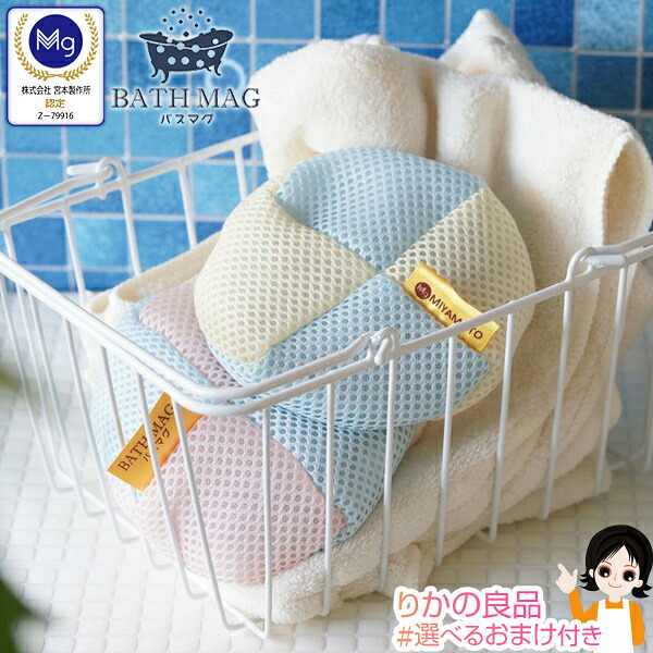 バスマグ BATH MAG ★最大20％OFF★宮本製作所 バスマグ BATH MAG 入浴剤として使えるマグちゃん 送料無料　バス マグちゃん まぐちゃん お風呂 マグちゃん マグネシウム de 水素浴 弱アルカリ性イオン 洗たくマグちゃん 洗濯マグちゃん シリーズ 60s｜りかの良品