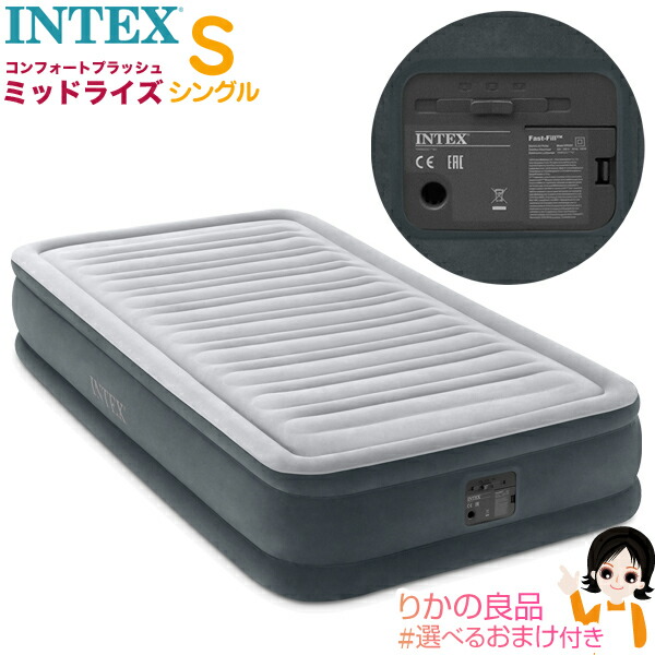 送料込 楽天市場 後払い可 選べるおまけ Intex エアーベッド シングルサイズ コンフォートプラッシュ ミッドライズ エアベッド 送料無料 品番67765jb インテックス Intex Twin Comfort Plush Mid Rise Airbed シングル サイズ 電動エアーベッド 100s Bnm りか