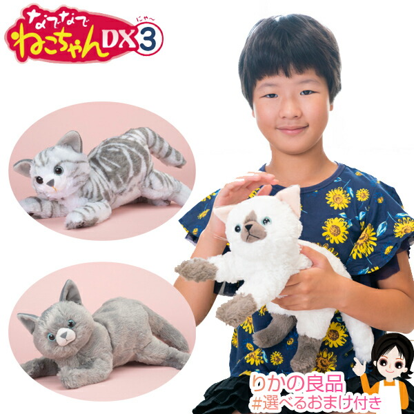 楽天市場 最大2 000円クーポン 包装無料 選べるおまけ トレンドマスター なでなでねこちゃんdx3 送料無料 おしゃべり ぬいぐるみ 人形 猫 キャット ペット しゃべる ぬいぐるみ 癒し玩具 おもちゃ 80s Bnm りかの良品