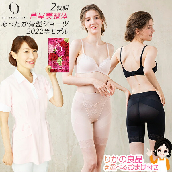 楽天市場】【新HOTショーツ】選べるおまけ☆ 芦屋美整体 あったか骨盤