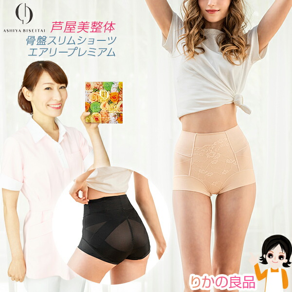 ご希望の際4400円に変更：芦屋美整体骨盤スリムショーツエアリープレミアム2点 asy-k-shorts24-m1.jpg