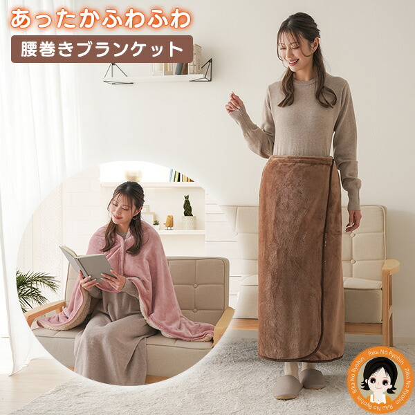 楽天市場】腰巻き ブランケット ロング スカート☆最大3,000円クーポン