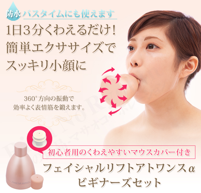 あす楽 後払い可 表情筋トレーニング器具 りかの良品 300円クーポン レビュー特典 選べるおまけ マウスピース付 送料無料 ほうれい線 解消 オムニ ほうれい線 リフトアップ 選べるおまけ 360 振動 300円レビュークーポン フェイシャルリフトアト あす楽 後払い可 表情筋トレーニング器具 りかの良品 300円クーポン レビュー特典 選べるおまけ マウスピース付 送料無料 ほうれい線 解消 オムニ ほうれい線 リフトアップ 選べるおまけ 360 振動 300円レビュークーポン フェイシャルリフトアト