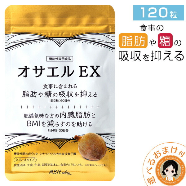 楽天市場】【機能性表示食品】 【正規品 】オサエルEX（30日分