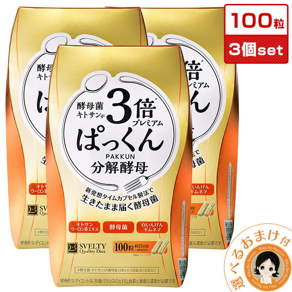 【楽天市場】 最大2,000円クーポン SVELTY 3倍ぱっくん分解酵母