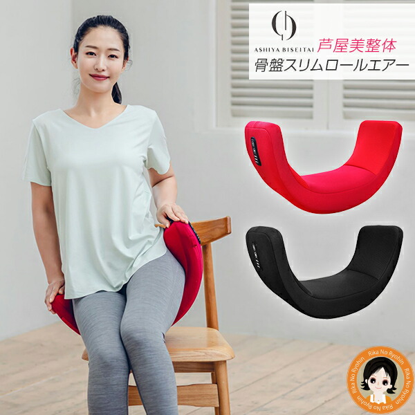 楽天市場】芦屋美整体 骨盤スリム スタイリー エアー ☆最大20％OFF
