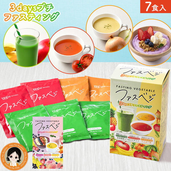 ファスベジ ファスティングベジタブル 10箱 まとめ売り ファスベジ ファスティングベジタブル 10箱 まとめ売り ファスベジ