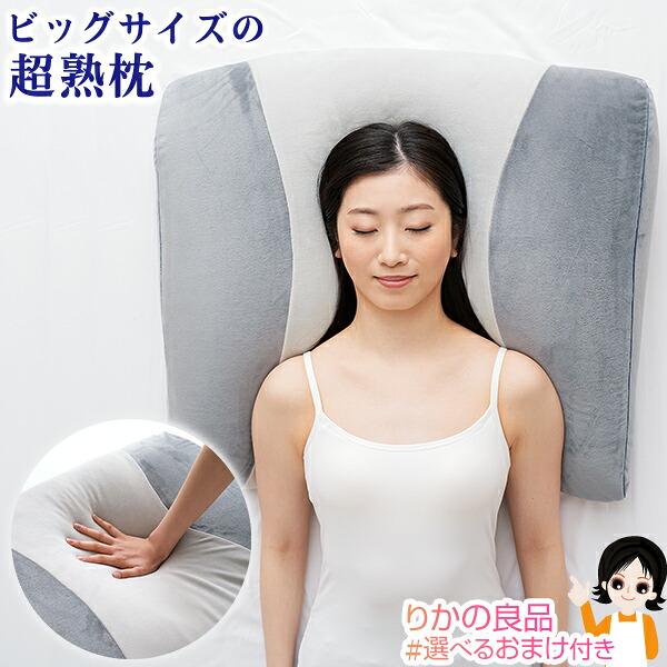 超熟 割り増し金 枕 ビッグ大きさ 枕 ★後ばらい可！☆選べるおまけ★ニーズ 超熟割り増し金枕 貨物輸送無料 安眠枕 快眠枕 お休み 質 お休み立ちなおる まくら 横寝 うつ伏せ 横寝 うつ伏せ寝 裏 足枕 肩甲骨 体圧分散 厄介なもの 抗菌産業取りまかなう マクラ やわらかい 洗える枕 160t sdf