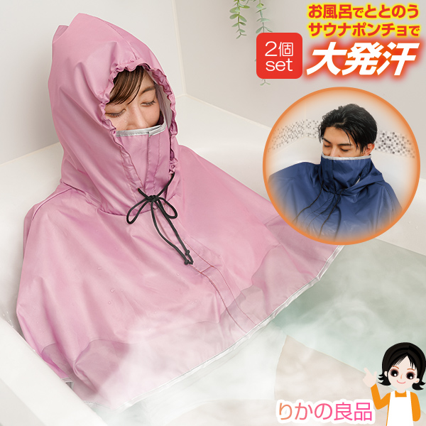 sb-sauna-poncho2-m1.jpg