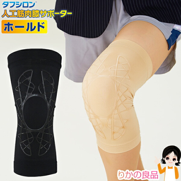 楽天市場】【選べる2枚】タフシロン 人工筋肉膝サポーター ホールド