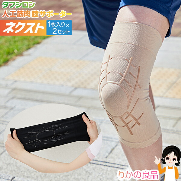 楽天市場】【選べる2枚】タフシロン 人工筋肉膝サポーター