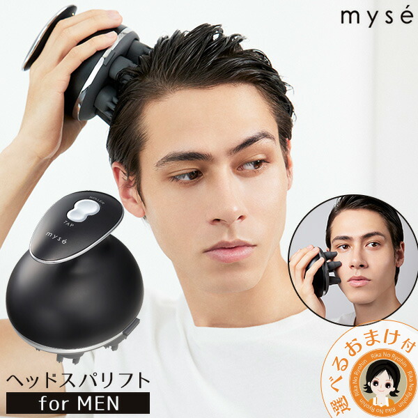 ヤーマン ミーゼ ヘッドスパリフト forMEN 【メンズ】★最大4,000円クーポン☆選べるおまけ★MS30G 送料無料  【もみだしアタッチメント付】 ヤーマン myse ヘッドスパ マシン 頭皮マッサージ 頭皮 男性 メンズ ヘアケア rty 80s bnm |  りかの良品