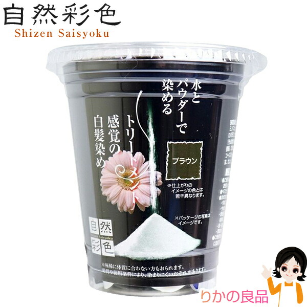 後払い可 ☆ 自然彩色 送料無料 日本製 医薬部外品 男女兼用 宅配便配送 白髪染め 家庭用 毛染め トリートメント感覚 オキシドール不使用 保湿成分 ヘナ 【SALE／103%OFF】 界面活性剤不使用 和漢植物エキス ヘアカラー 60s 白髪