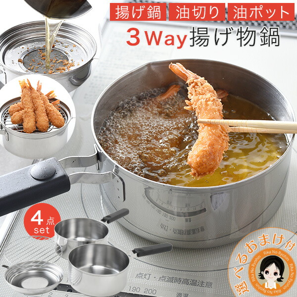 正規通販 揚げ鍋 天ぷら鍋 揚げ物 送料無料 Bnm 3way揚げ物鍋 天ぷら コンパクト オイルポット 鍋 後払い可 選べるおまけ 燕三条 日本製 アーネスト おしゃれ 鍋 Pinoartwork Com
