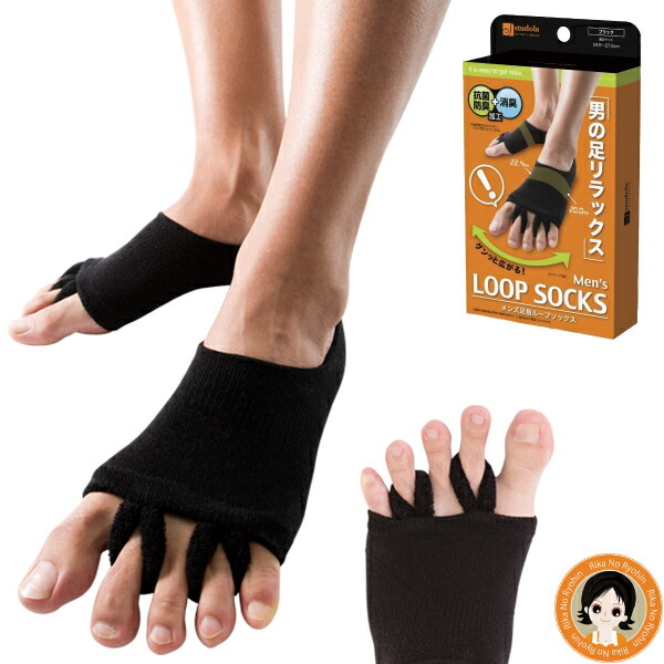 メンズ足指ループソックス メール便送料無料 男性用 抗菌防臭加工 消臭加工 リフレッシュ リラックス 足pkt2 Sdf 02p03sep16 スーパーセール りかの良品 Giosenglish Com