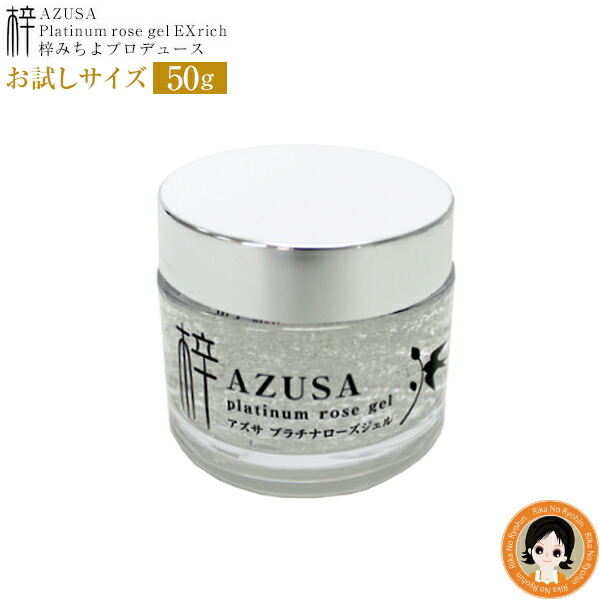 梓 アズサ プラチナローズジェル  2個セット❢❢\r
オールインワンジェル しっとり保湿のオールインワンジェル コスメリー