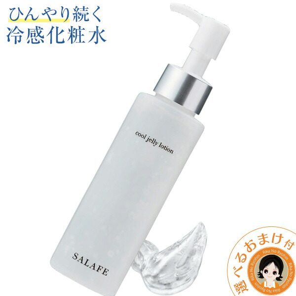 楽天市場 Spu24倍 後払い可 選べるおまけ サラフェ クールジェリーローション 送料無料 ハーバーリンクスジャパン 化粧水 Salafe サラフェ 冷感化粧水 ほてりケア 冷感 顔汗 火照り 夏 化粧水 汗 抑える Bnm りかの良品