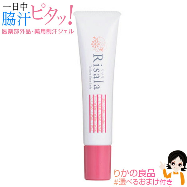 楽天市場 Spu24倍 後払い可 選べるおまけ リサラ デオドラントジェル 30ml 送料無料 ハーバーリンクスジャパン Risala 脇汗対策 ワキ汗 薬用制汗ジェル 医薬部外品 無添加 日本製 Nkp Bnm りかの良品