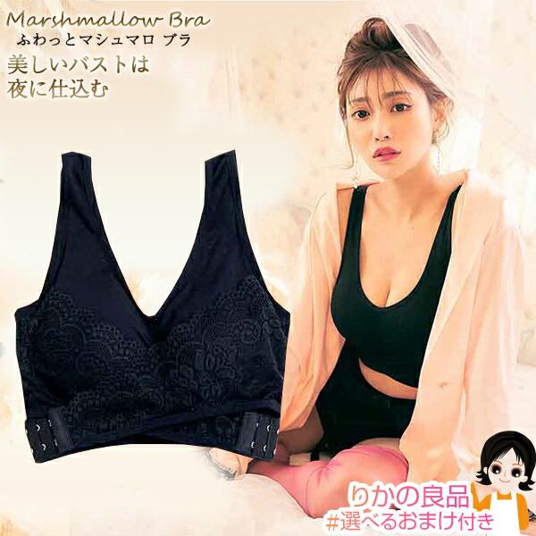 Wake Ari Shouhin 後払い可 選べるおまけ ふわっとマシュマロブラ 送料無料 明日花キララ ナイトブラ ノンワイヤー 5段階調節ホック付き 通気性 バストケア バスト Nkp 非売品 Observatorikujteses Al Wake Ari Shouhin 後払い可 選べるおまけ ふわっとマシュマロブラ 送料無料 明日花キララ ナイトブラ ノンワイヤー 5段階調節ホック付き 通気性 バストケア バスト Nkp 非売品 Observatorikujteses Al