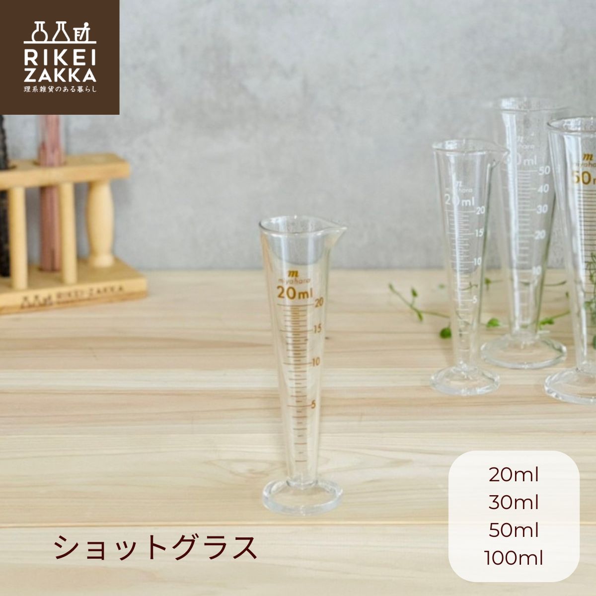目盛り付き ショットグラス ／ メートルグラス 20mL 30mL 50mL 100mL 円錐 計量カップ メジャーカップ グラス カクテル お酒 テキーラ 一輪挿し 目盛り バー パーティー キッチン リビング フラワーベース画像