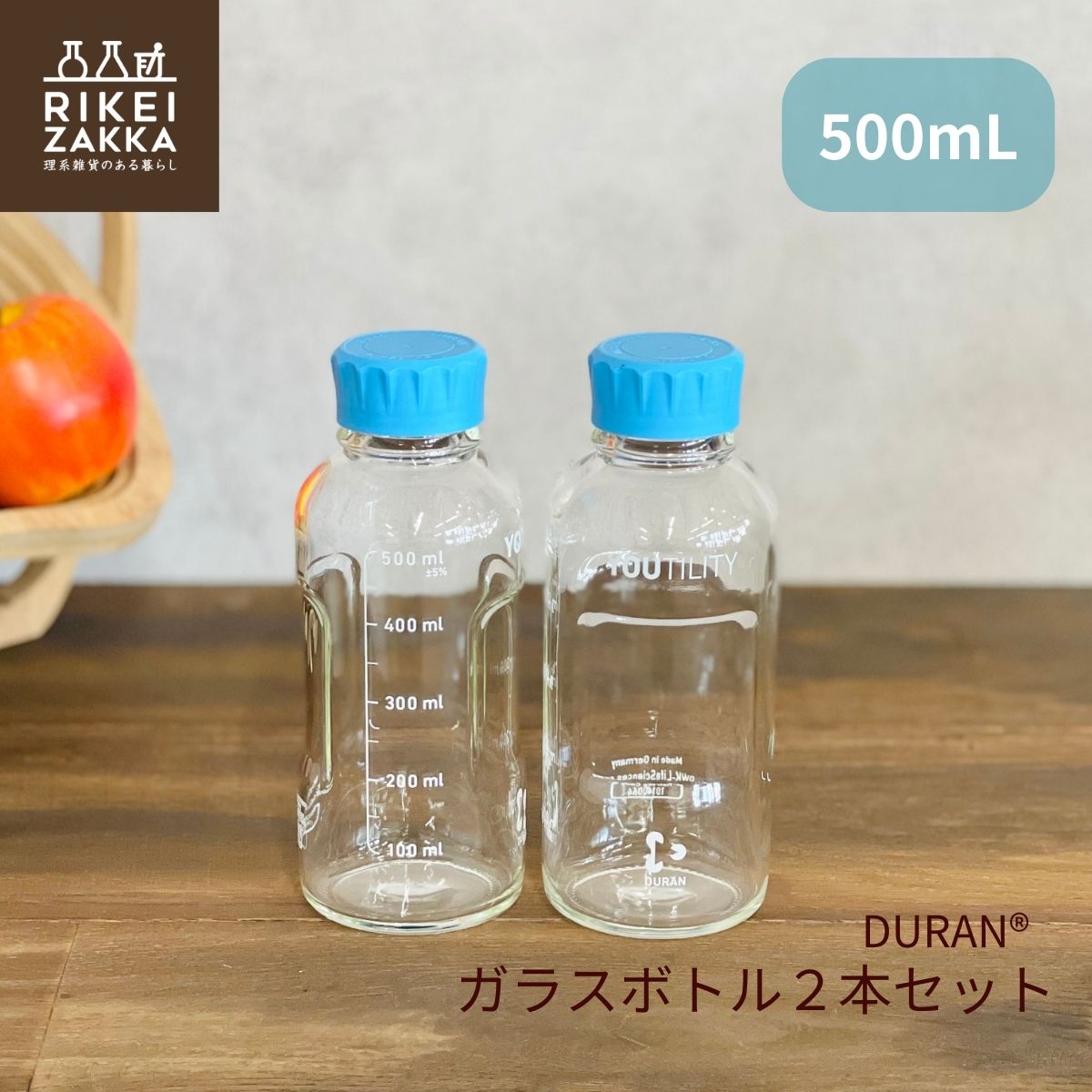 DURAN ガラスボトル 500mL 2本セット ／ ユーティリティ ガラスボトル マイボトル ウォーターボトル 直飲み スポーツ 目盛り 青キャップ デトックス ジュース 麦茶 熱湯 冷蔵庫 食洗機対応 耐熱ガラス