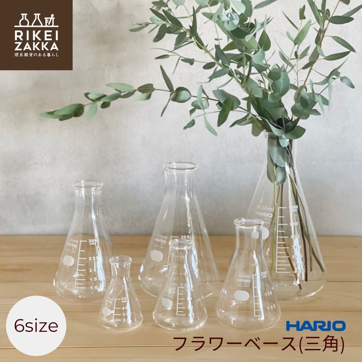 楽天市場】ハリオ フラワーベース(三角) ／ 三角フラスコ 50ml 100ml