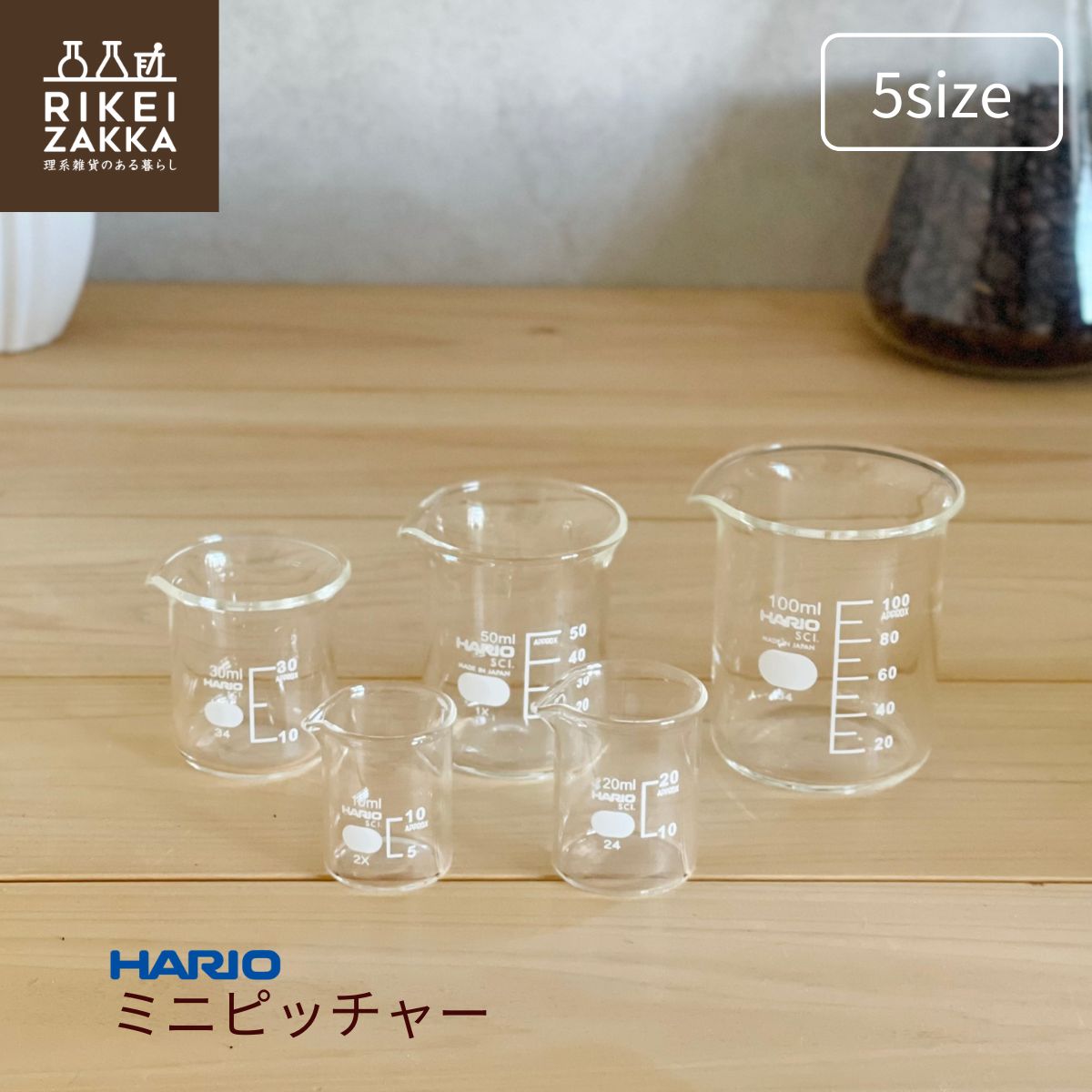 楽天市場】ハリオ ミニピッチャー ／ ビーカー 10mL 20mL 30mL 50mL