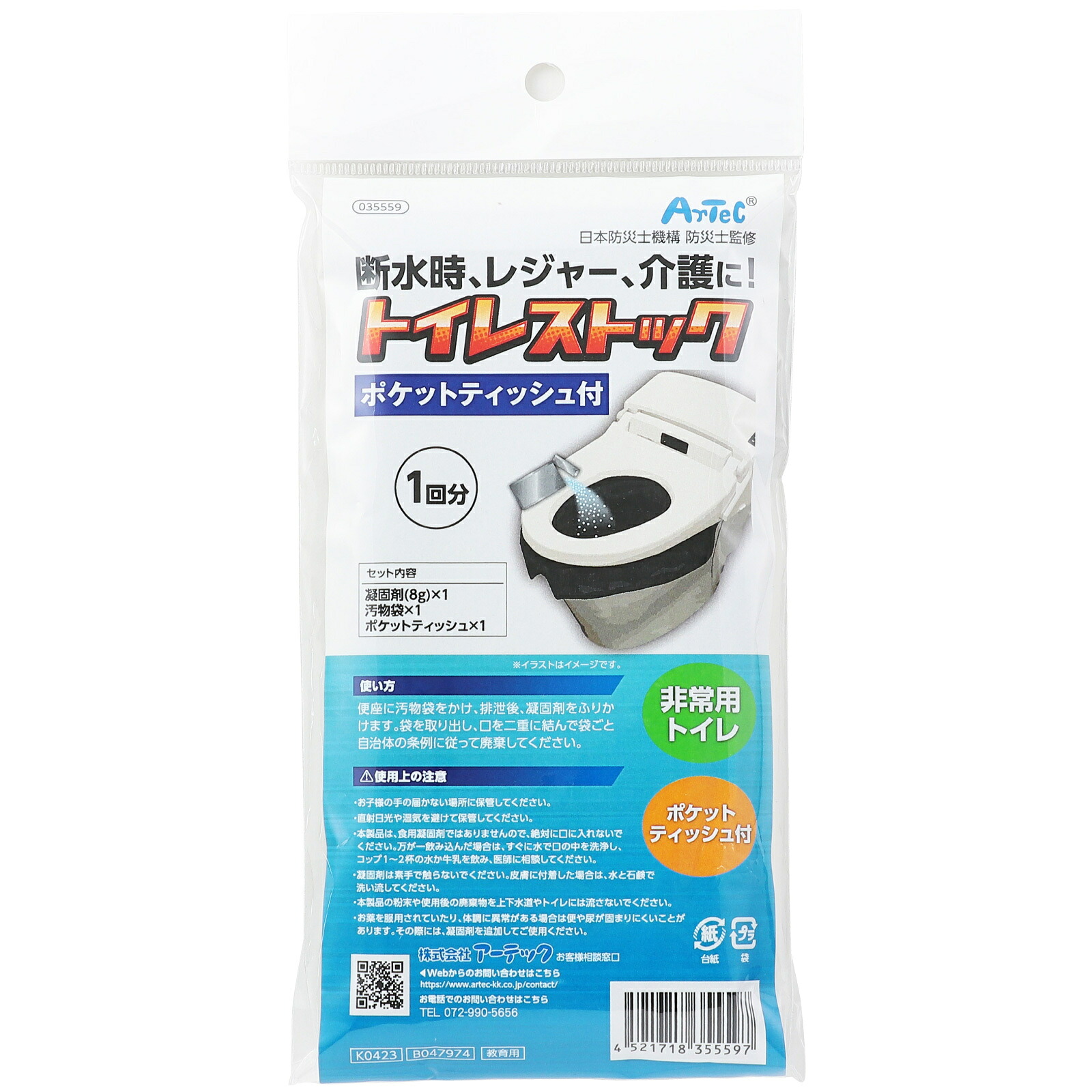 ﾄｲﾚｽﾄｯｸ1回用ﾎﾟｹｯﾄﾃｨｯｼｭ付(個荷造り)200個ｾｯﾄ ／ 飾り気の無い室内用便器 非常用室内用便器 持ちはこぶ室内用便器 不仕合わせグッズ 断水打つ手 日本防災士規則体系防災士取り締まる 長日月保護すること 35735