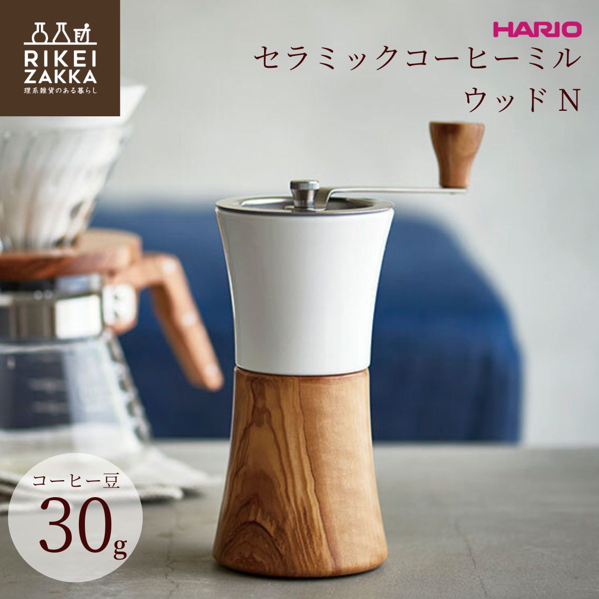 ハリオ HARIO オリーブウッドシリーズ セラミックコーヒーミル・ウッドN MCWN-2-OV【送料無料】 楽天市場】HARIO ハリオ セラミックコーヒーミル・ウッドN MCWN-2-OV