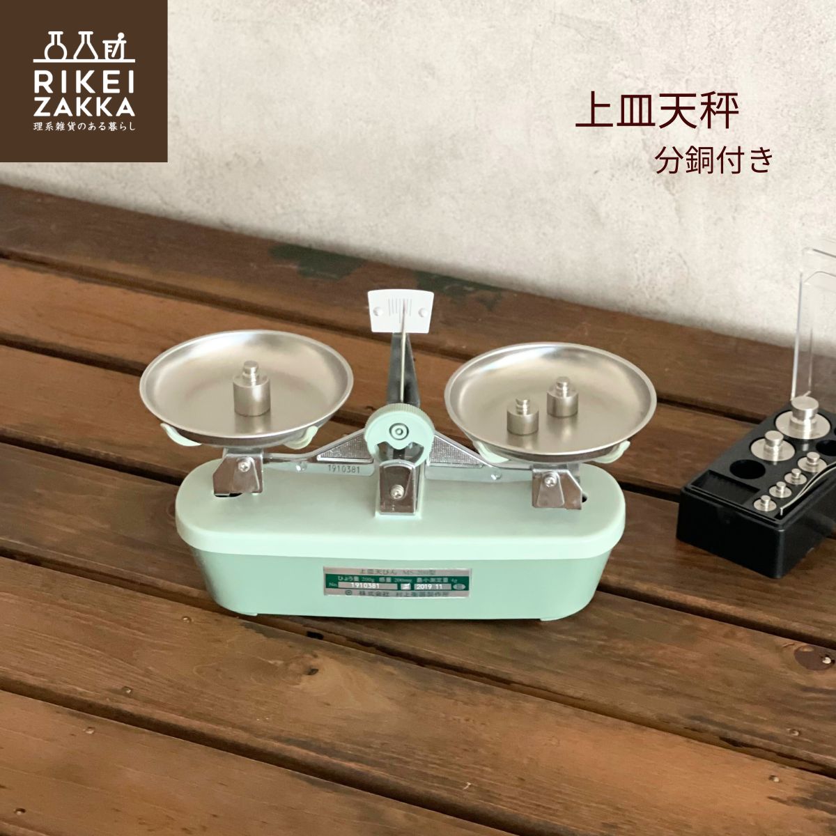 楽天市場】分銅 上皿天秤用組み分銅 ケース入り 理科 化学 科学 実験