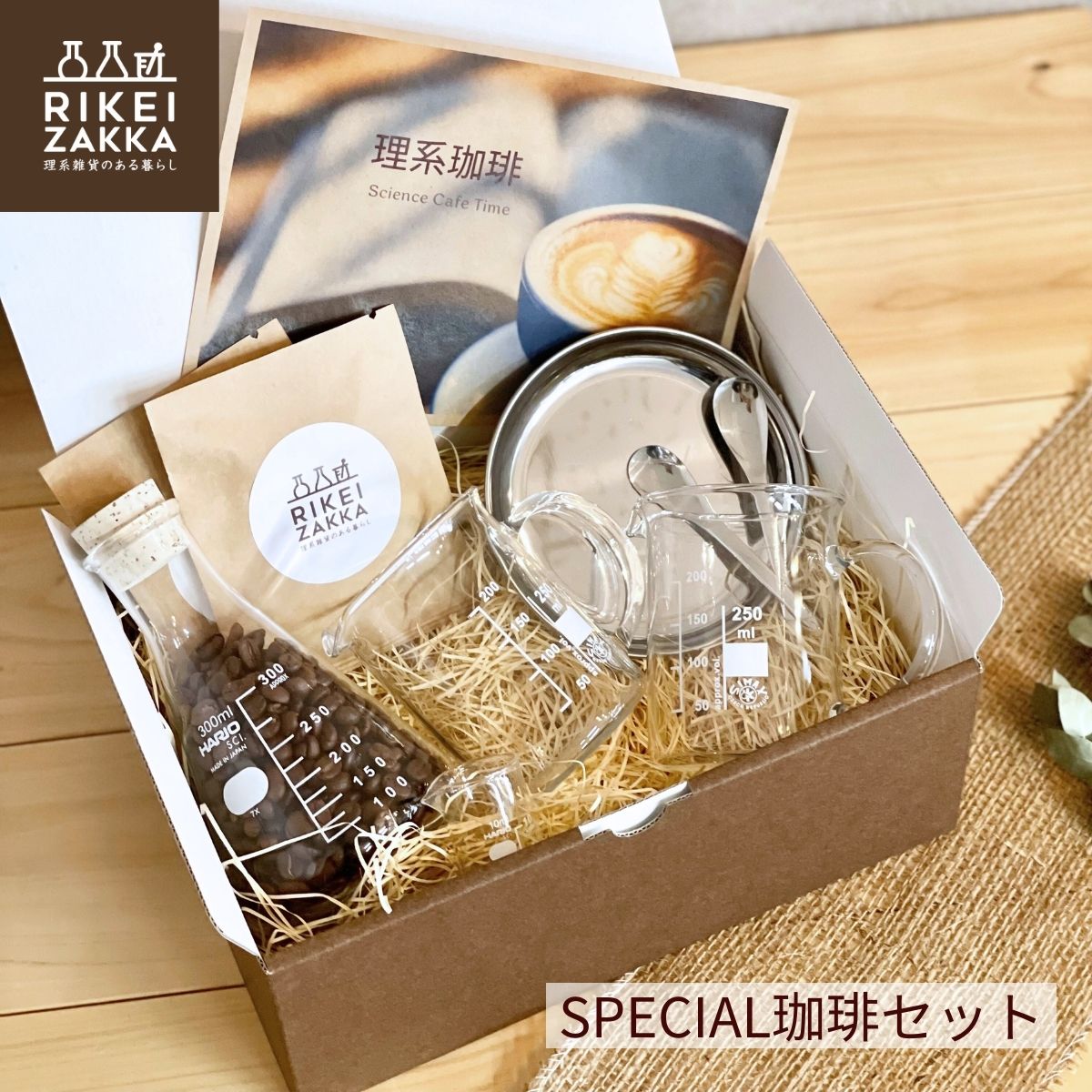 SPECIAL コーヒー 書き割り ／ ビーカー 珈琲 コーヒー書き割り 差し上げ物 差し上げ物ボックス席 ドリップ御徒面子  カップ 珈琲優勝杯 ビーカーマグ 耐熱硝子 祝い事 バレンタイン 白いことデー しっぺい返し 差し上げ物 オシャレ ご懸賞金差し上げ物 父の日 母の日