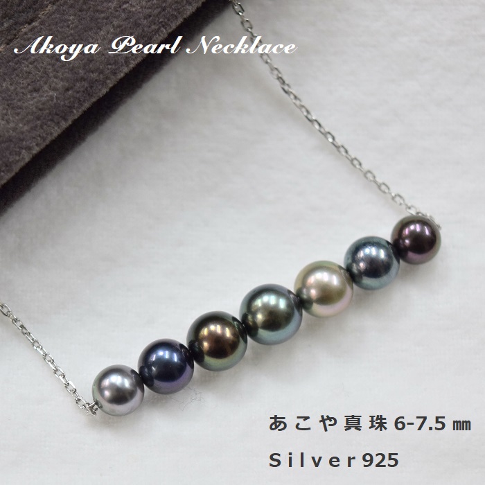 あこや真珠 アコヤパール 本真珠 ネックレス 42cm 珠 7.5mm 前後 楽天市場】本真珠バーネックレス 42cm あこやパールネックレス 黒