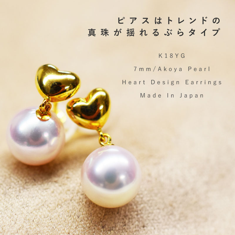18k 7mm 可愛い 揺れる ハート パールピアス あこや真珠 あこや ...