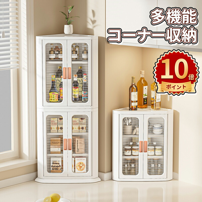 木製コーナーキャビネット ガラス扉付き 木製コーナーキャビネット ガラス扉付き コーナーガラス