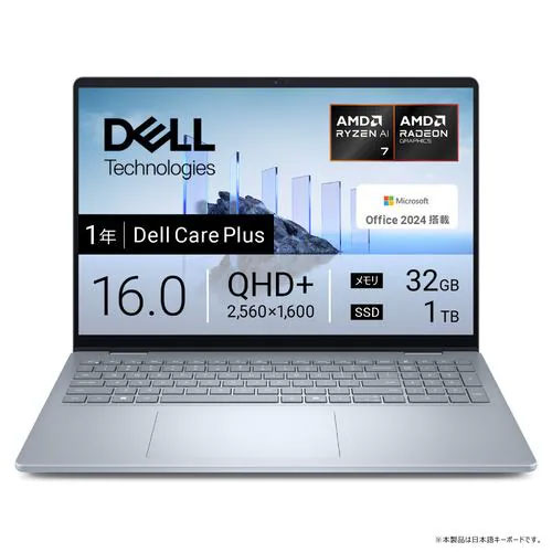 DELL ノートパソコン NCL76-FHHB[16型 | WQXGA | Ryzen AI 7 | 32GB | 1TB | Windows 11 Home | Office H&B | アイスブルー] 109,890円