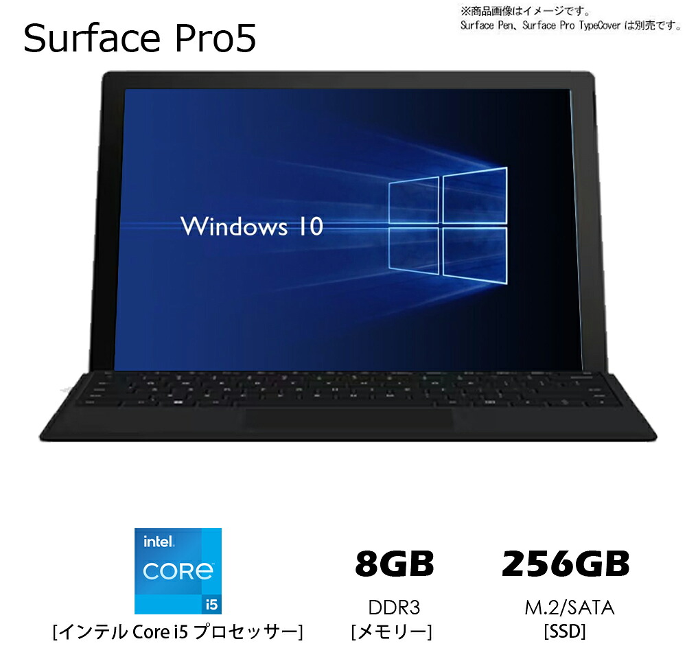 マイクロソフト Surface Pro 5 経口避妊薬パソコン Corei5-7300U/ 8GB/SSD256GB/ Windows 11万覚え帳マイコン Office積み上げる / Web写真機内蔵/Wi-Fi/(持続済み品)