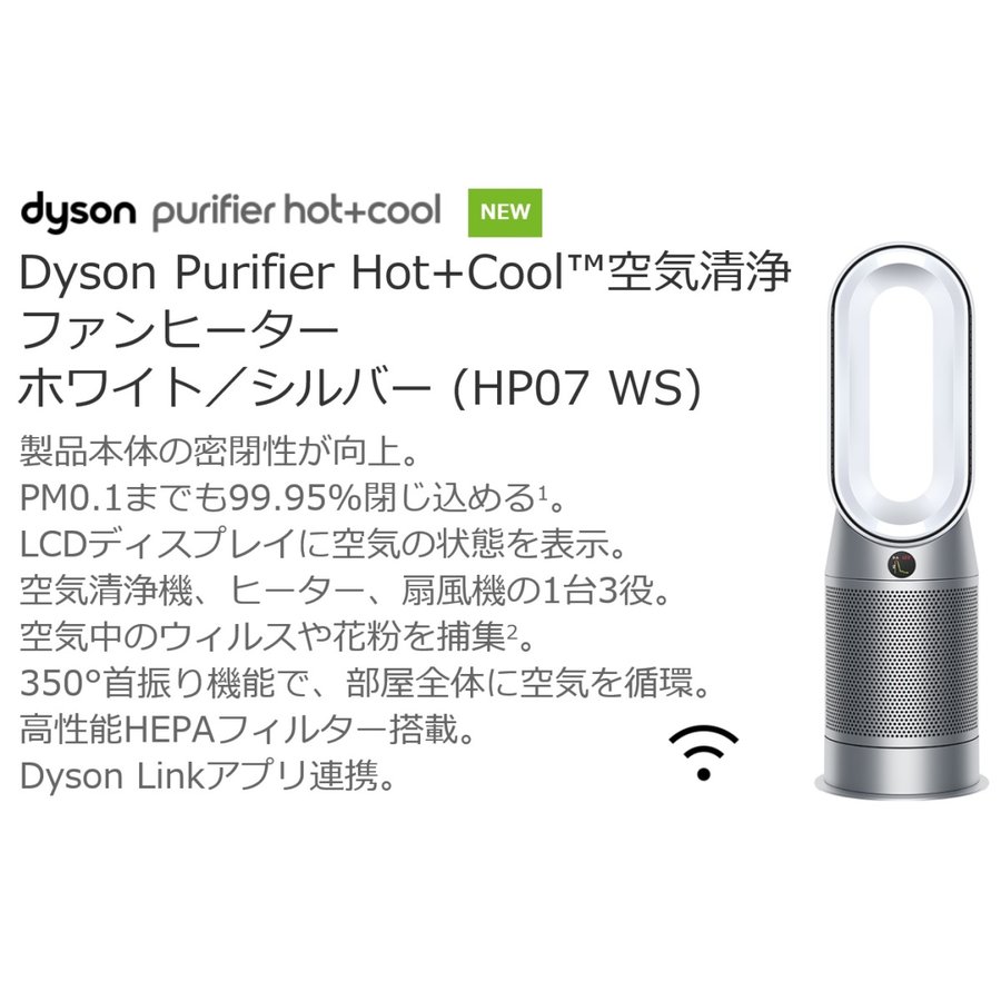 ダイソン 空気清浄機能付ファンヒーター Purifier Hot Cool HP07WS