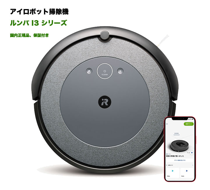 楽天市場】☆新品☆ルンバ i2 ロボット掃除機 アイロボット