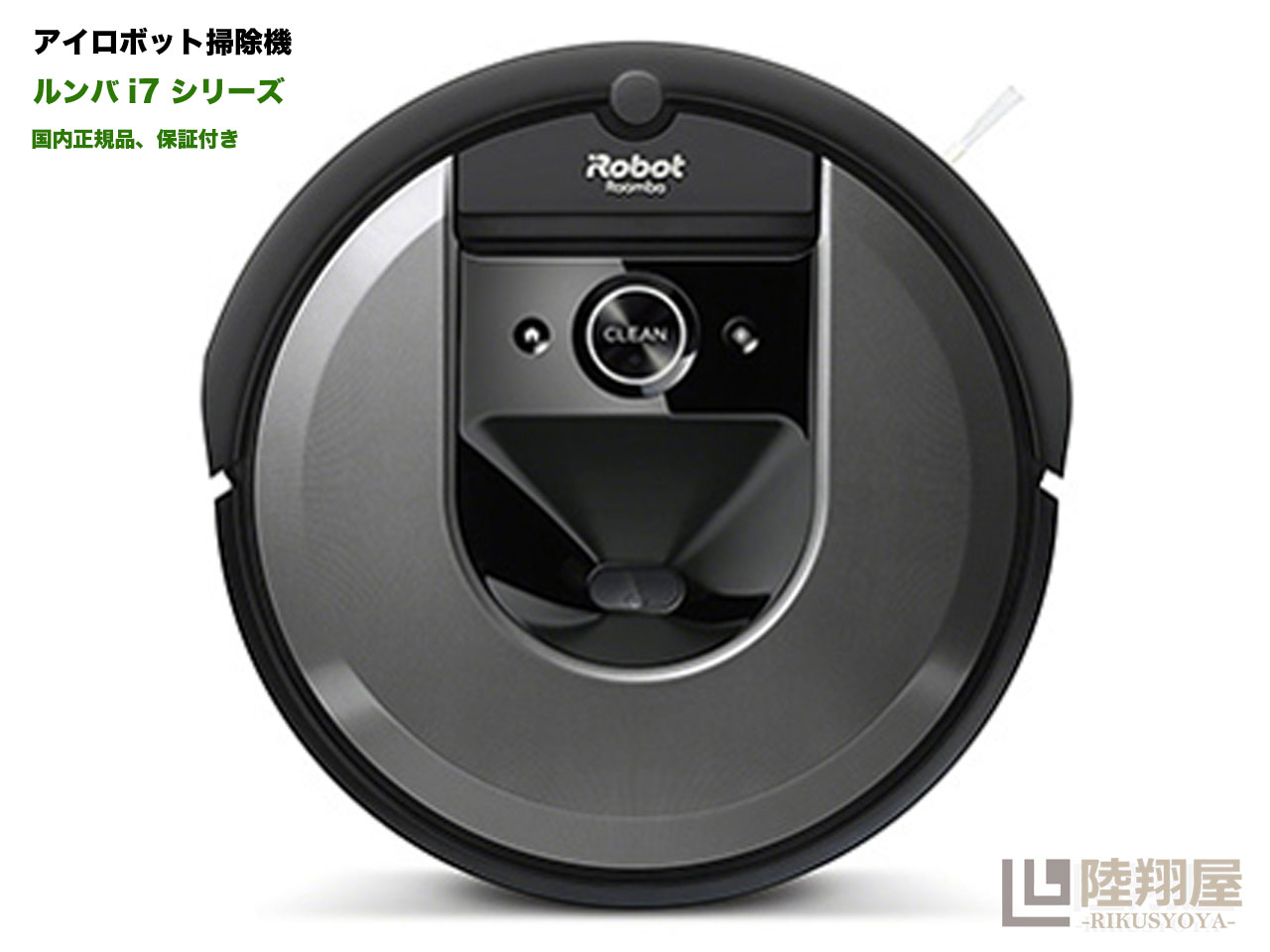 ☆新品☆ルンバ i7 ロボット掃除機 アイロボット 水洗いできる