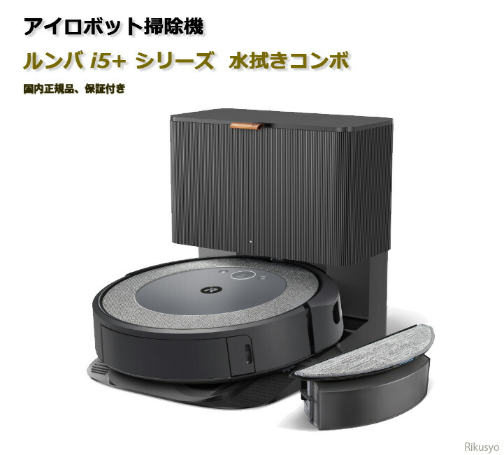 iRobot Roomba クリーンベース 充電ステーション iシリーズ専用 楽天市場】iRobot Roomba クリーンベース 充電ステーション