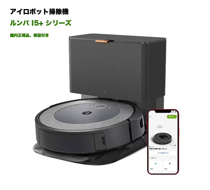 【新発売】 楽天市場】人気商品☆新品☆ルンバ i5+ ロボット掃除機 アイ 掃除機・クリーナー