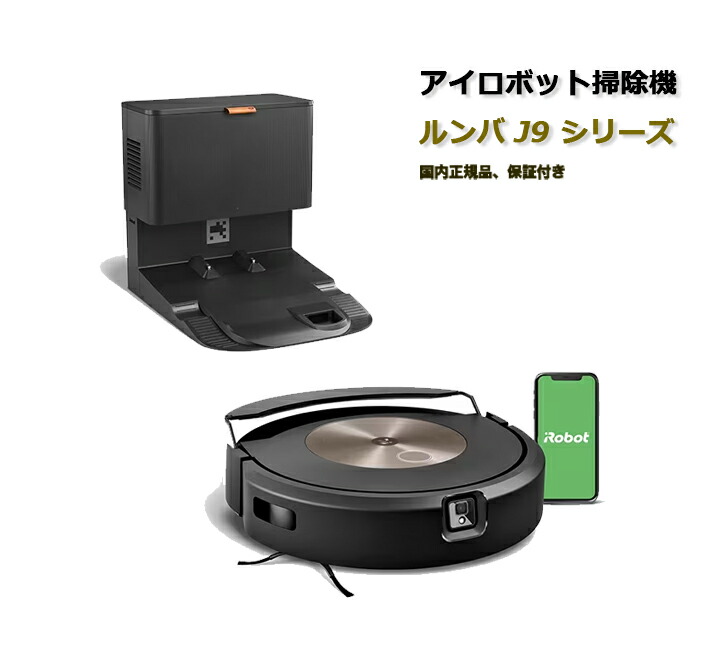 楽天市場】☆新品☆ ルンバ コンボ j5 ロボット掃除機 アイ