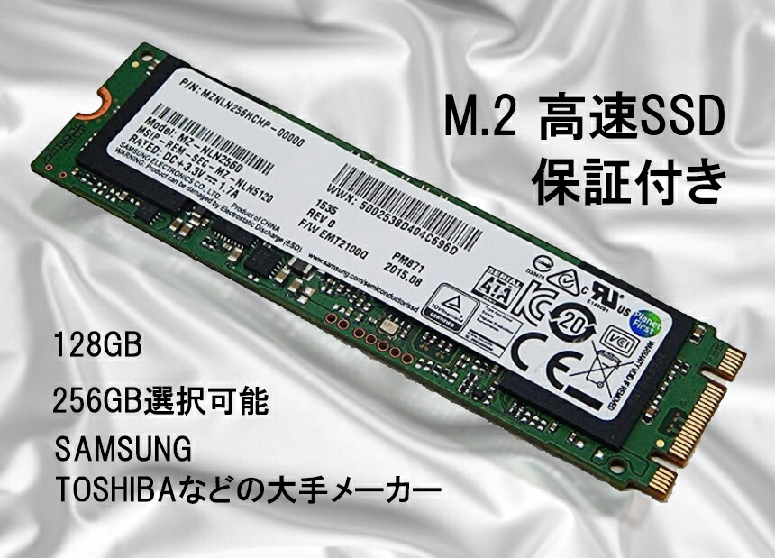 楽天市場】【日時指定できず】中古 SAMSUNG M.2 SSD 256GB MZ