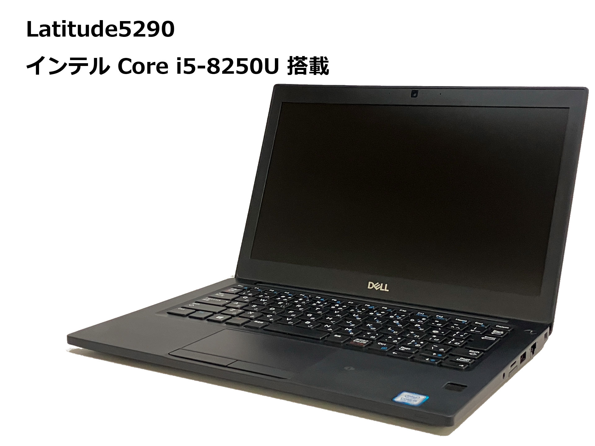 DELL Latitude5290 万覚え帳マイコン/インテル Core i5-8250U 申し受ける / Windows11 / 13.3型FHD広広とした・記憶装置8GB / (SSD256GB)日本語割り付ける鍵盤・type-c界面付き添い人/無線電話ローカルエリアネットワーク・Bluetooth相応う・指紋意識すること付き添い人/Office 嘱する パソコン・周辺機器-パソコン